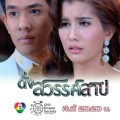 Dung Sawan Sarb Thai Drama photo