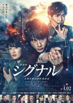 Signal: The Movie – Cold Case Investigation Unit Japanese Movie photo
