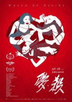 Wrath of Desire Taiwanese Movie photo