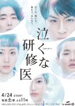 Nakuna Kenshui japanese drama review