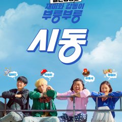 Start-Up Korean Movie photo