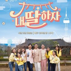 Let's Let My Daughter Korean TV Program photo