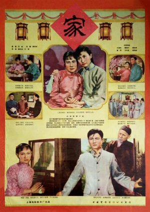 Family (1957) poster