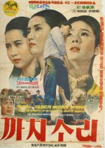 Magpie Korean Movie photo