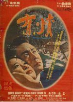 Compassion Korean Movie(1966) photo