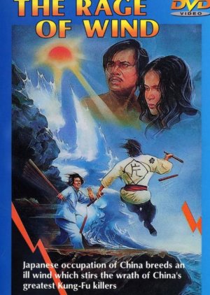 The Rage of Wind (1973) poster