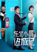 The Other Tenant Chinese Movie photo