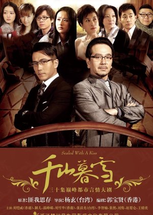 Sealed with a Kiss (2011) poster