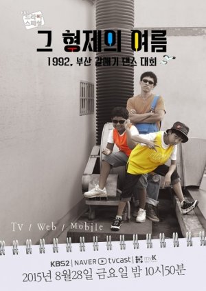 Drama Special Season 6: The Brother's Summer (2015) poster