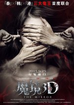 The Mirror Chinese Movie(2015) photo