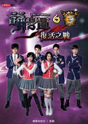 The M Riders 6 (2014) poster