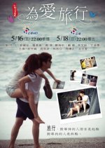 For the Love of Travel Taiwanese Drama photo