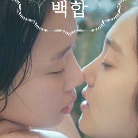 Kamisama no Boto  (2013)