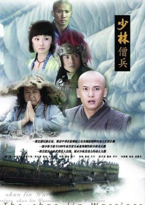 The Shaolin Warriors (2008) poster