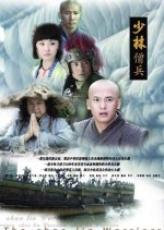 The Shaolin Warriors Chinese Drama photo