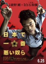 Twisted Justice Japanese Movie photo