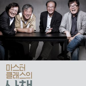 A Journey with Korean Masters (2013)