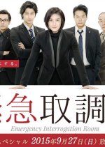 Emergency Interrogation Room Special Japanese Drama photo