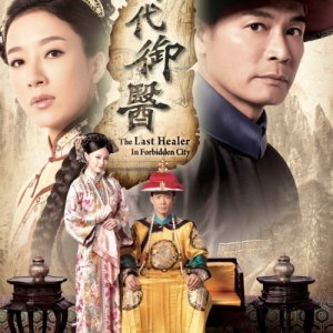 The Last Healer in Forbidden City (2016)