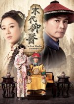 The Last Healer in Forbidden City Hong Kong Drama photo