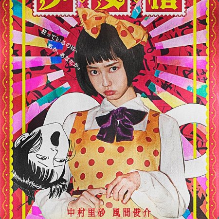 Kamisama no Boto  (2013)