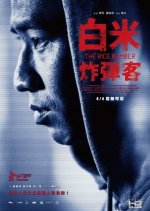 The Rice Bomber Taiwanese Movie photo
