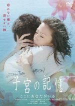 Shikyu no kioku Japanese Movie photo