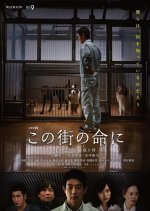 Kono Machi no Inochi ni Japanese Drama photo