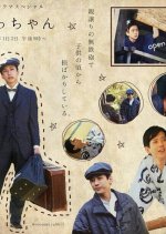 Botchan Japanese Drama photo