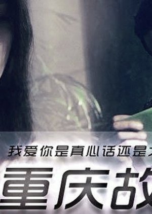 Chong Qing Love Story (2012) poster