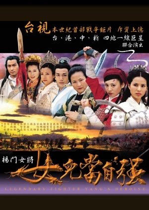 Legendary Fighter - Yang's Heroine (2001) poster