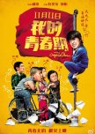 My Original Dream chinese movie review