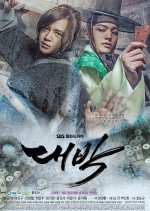 The Royal Gambler Korean Drama photo