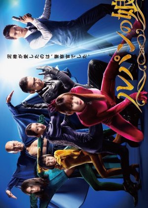 Lupin no Musume (2019) poster