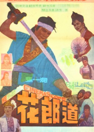 The Way of Hwarang (1962) poster