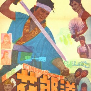The Way of Hwarang (1962)