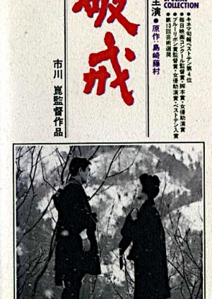 Apostasy (1948) poster