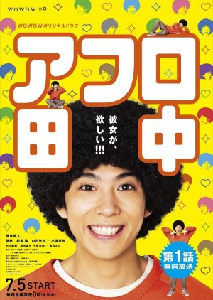 Afro Tanaka (2019) poster