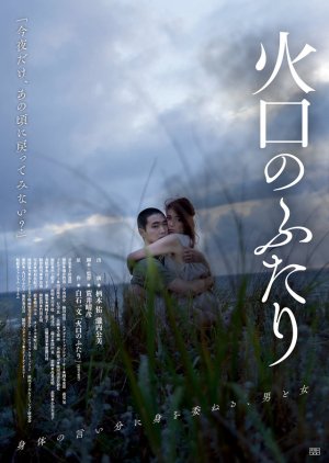 Kakou no Futari (2019) poster