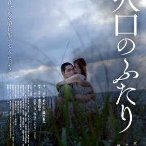 Kakou no Futari (2019)