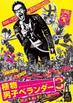 Botanical Life of Verandar Season 3 Japanese Drama photo