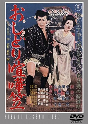 Oshidori Kenkagasa (1957) poster
