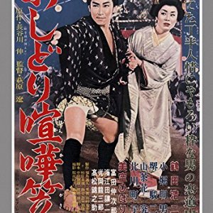 Oshidori Kenkagasa (1957)