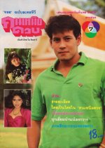 Kon Nuer Duang Thai Drama photo