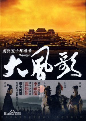 Wind Song (2010) poster