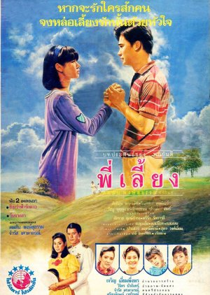 Philiang (1988) poster