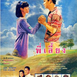 Philiang (1988)