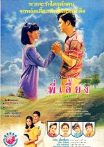 Philiang Thai Movie(1988) photo