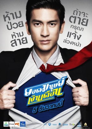Super Salaryman (2012) poster