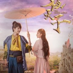 The Dark Lord Season 2 Chinese Drama photo